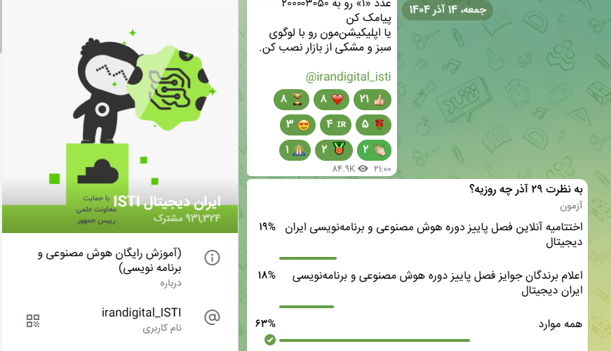 کانال شاد ایران دیجیتال isti