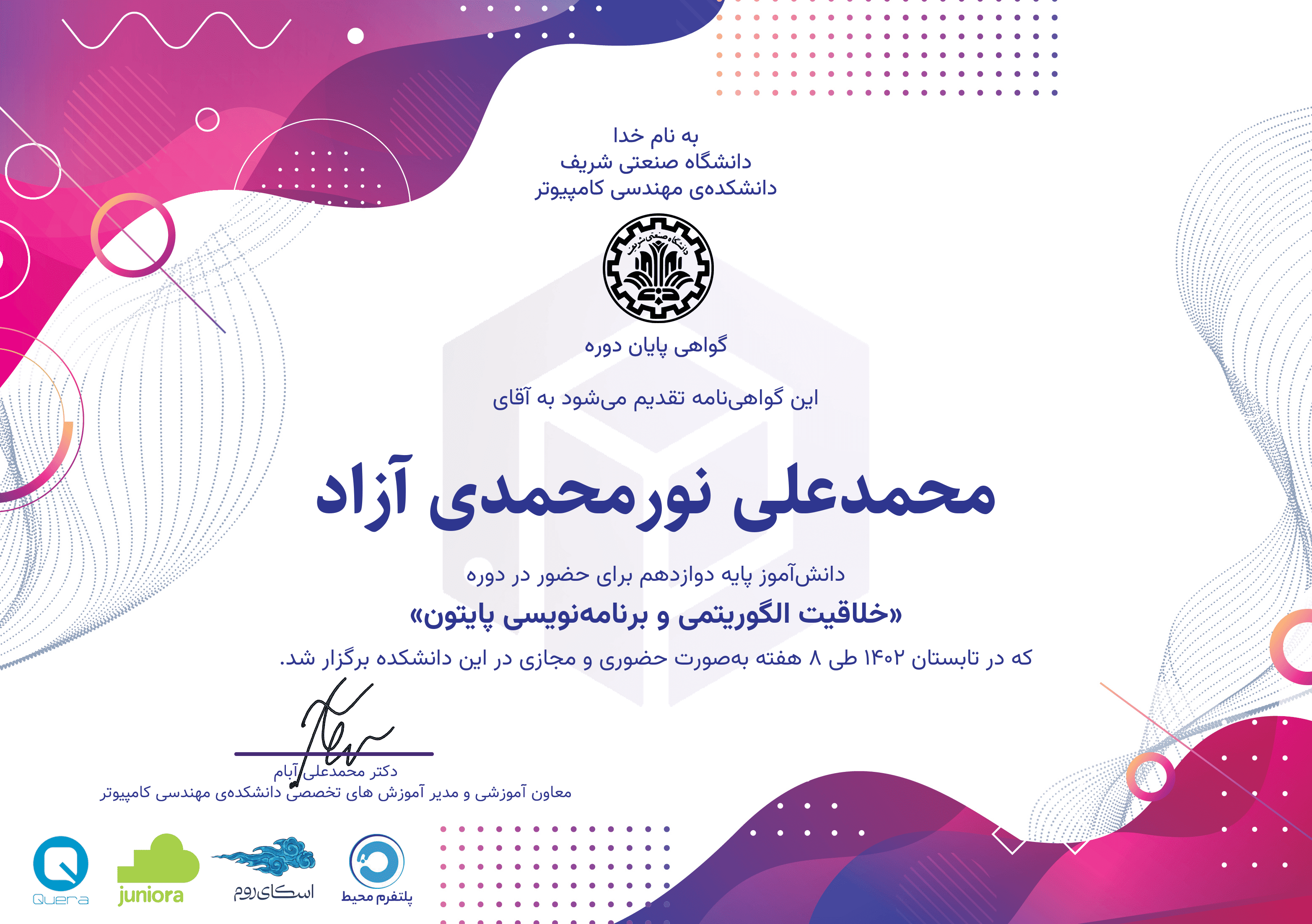 گواهی Juniora